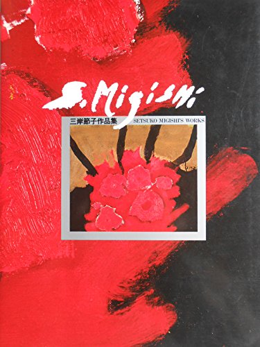 Amazon.co.jp: 三岸 節子: 本、バイオグラフィー、最新アップデート